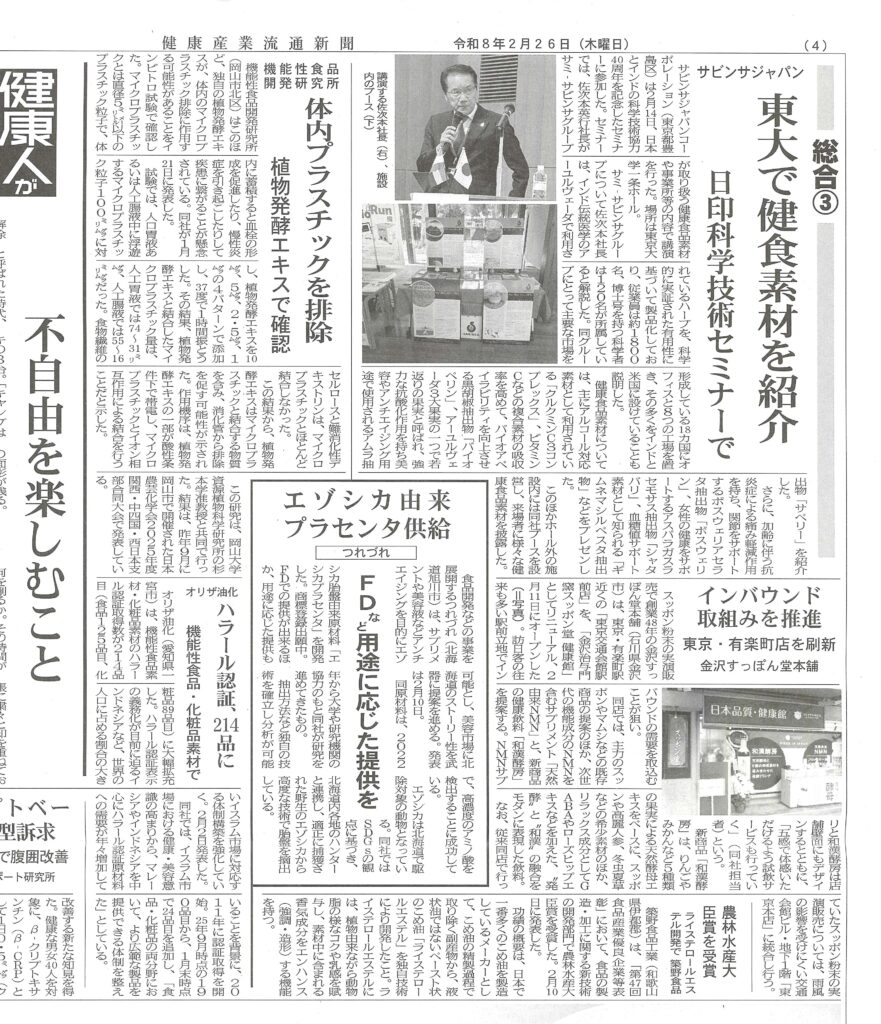 健康産業新聞2026年2月26日掲載