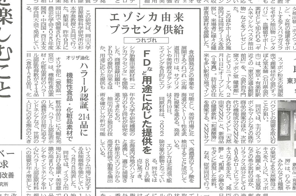 健康産業新聞2026年2月26日掲載