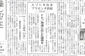 健康産業新聞2026年2月26日掲載